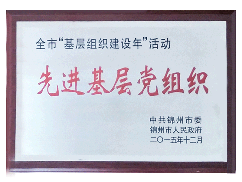 2014全视装基层组织建设年”活动先进基层党组织
