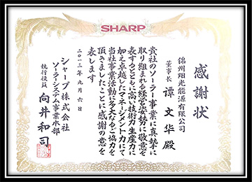 夏普的感激信
