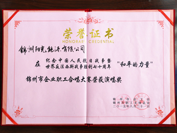 2015錦州市企業職員合唱大会演唱賞を獲得。