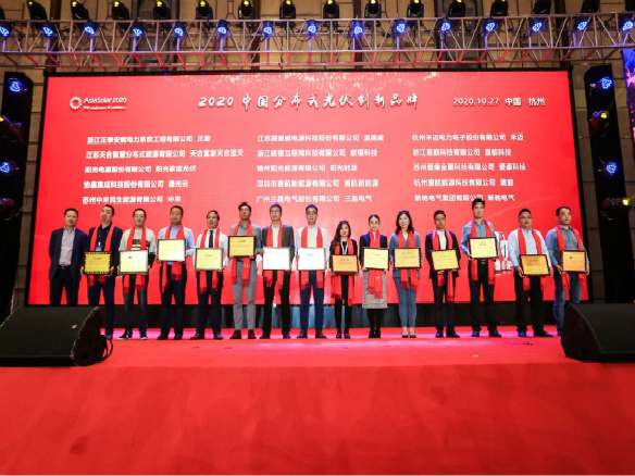 闪灼AsiaSolar2020|锦州pg电子游戏荣膺“2020中国散布式光伏创新品牌”