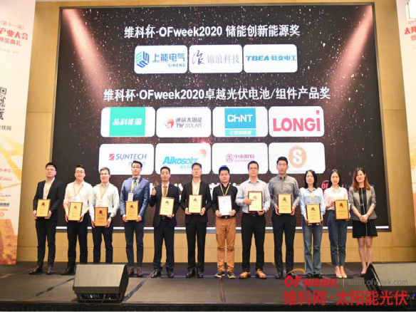 “维科杯”之旅，锦州pg电子游戏荣膺“OFweek卓越光伏电池/组件产品奖”