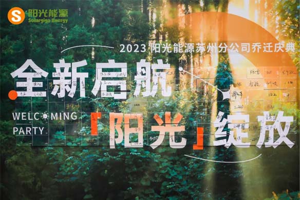 全新启航 阳光开放 | pg电子游戏信阳分公司正式乔迁