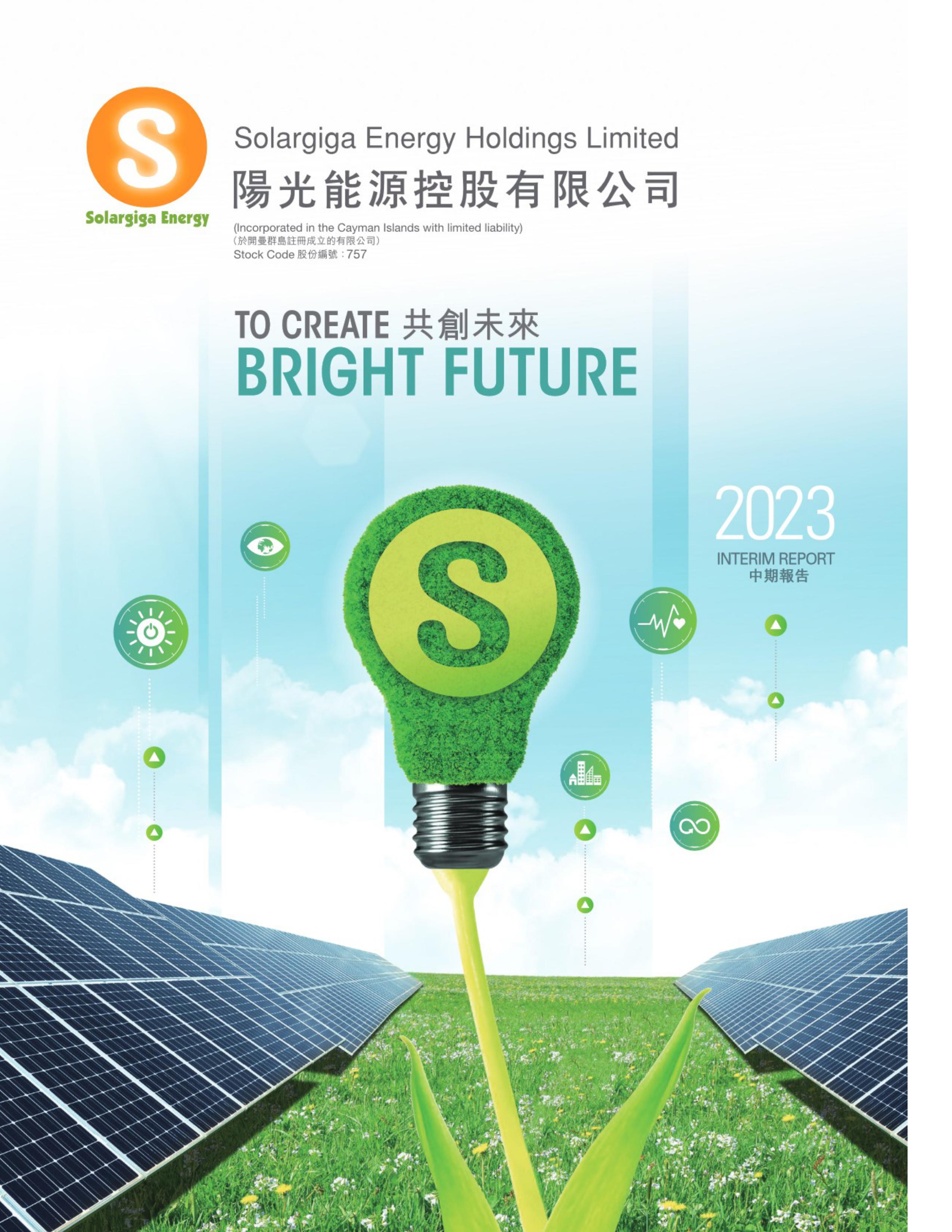 2023 中期汇报