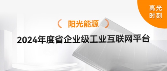 高光时刻 | pg电子游戏悦阳出产基地再获省级荣誉