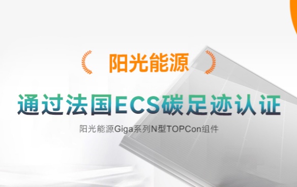高光时刻 | pg电子游戏Giga-N组件通过法国碳足迹ECS认证