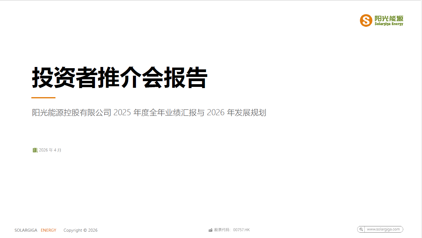2025年度整年业绩